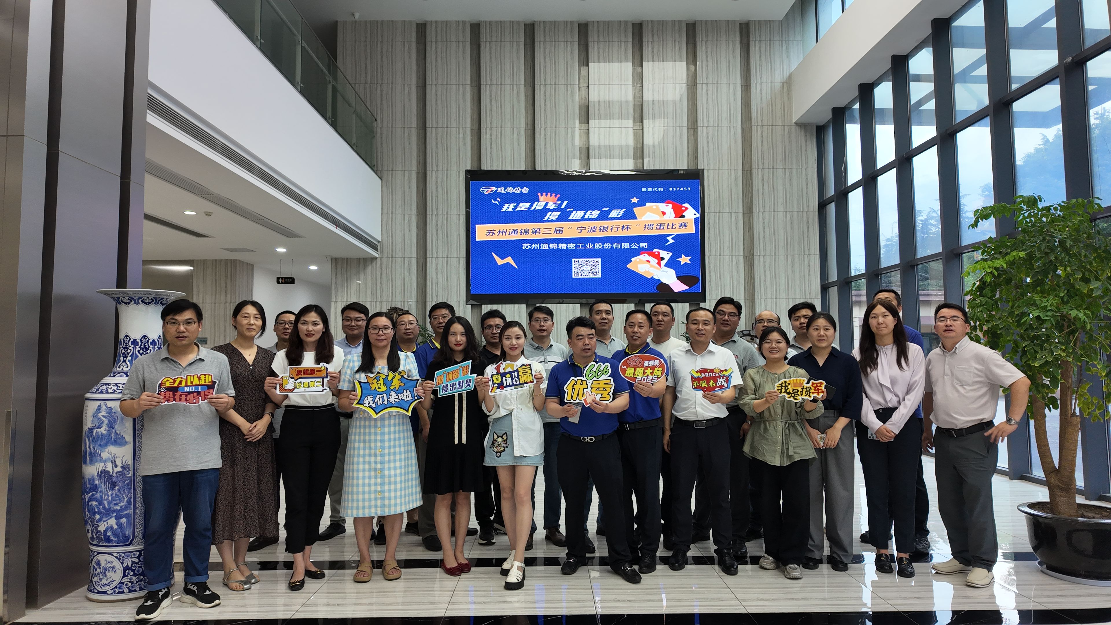 2025年蘇州通錦第三屆“寧波銀行杯”摜蛋比賽圓滿成功 2025年蘇州通錦第三屆“寧波銀行杯”摜蛋比賽圓滿成功